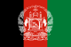 افغانستان